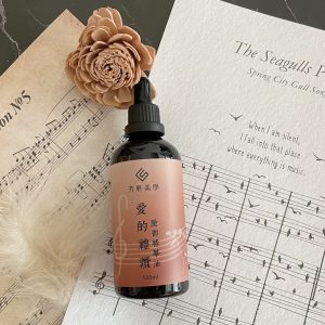 樂動新品－愛的禮讚臉部精華油